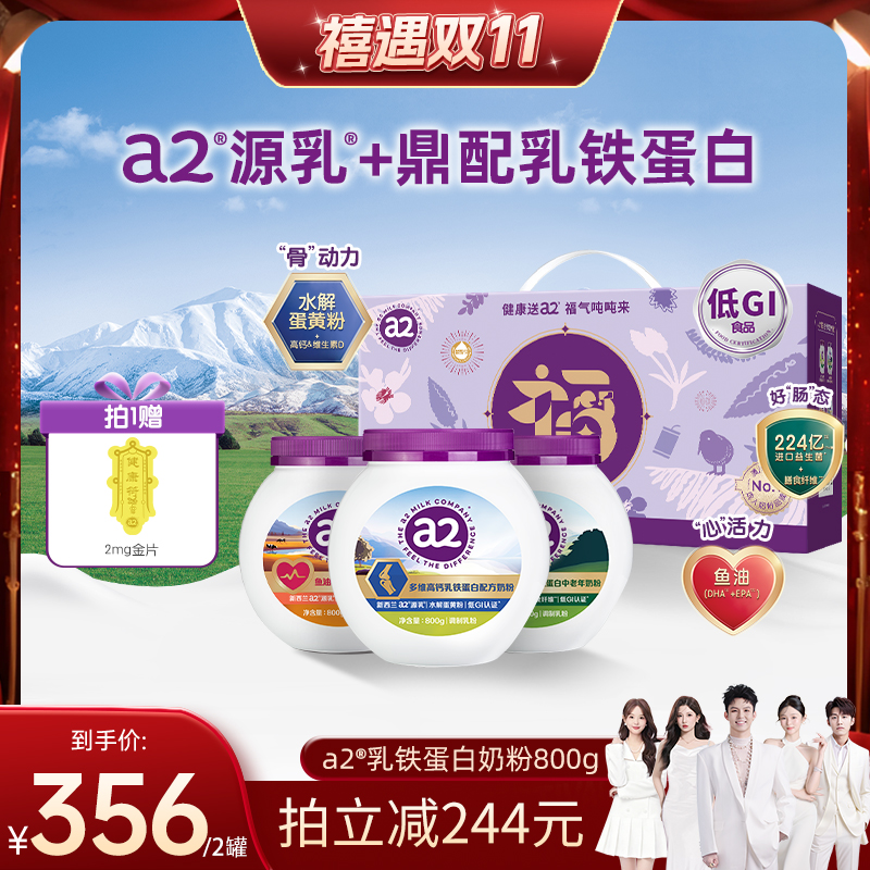 a2益生菌乳铁蛋白中老年奶粉