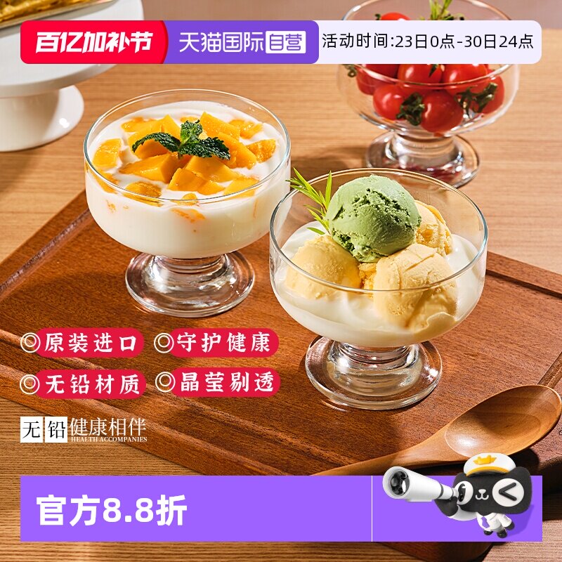 【自营】进口冰淇淋冰球玻璃酸奶杯高脚甜品杯布丁碗早餐杯玻璃杯