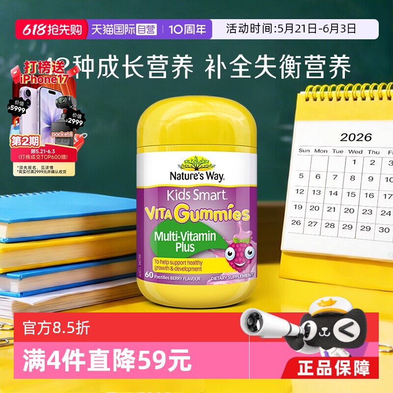 【自营】Nature's Way佳思敏儿童复合维生素软糖VC蔬菜 多维60粒