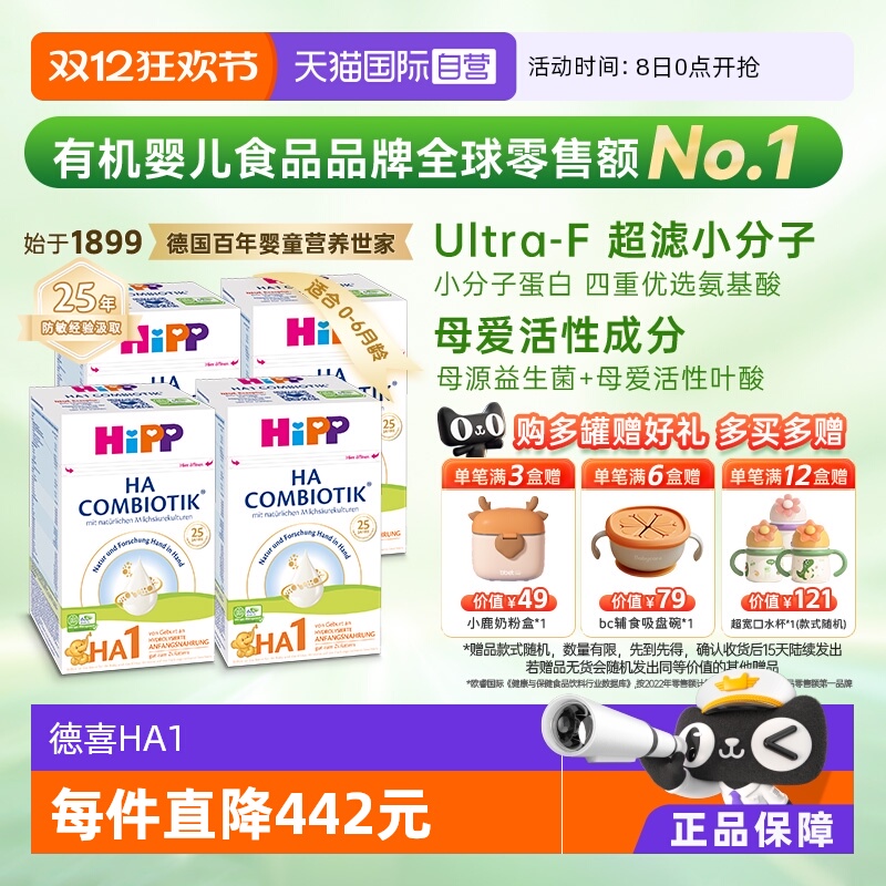 喜宝HA小分子水解低敏奶粉1段