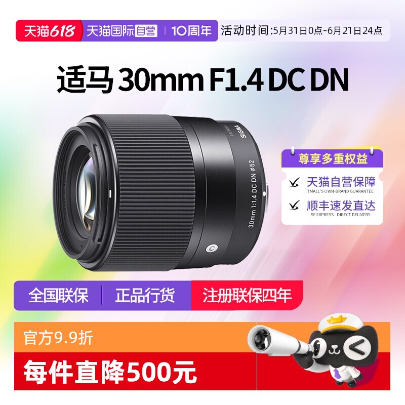 【自营】适马30mm F1.4 DC DN半画幅适马30 1.4适马30f14定焦镜头