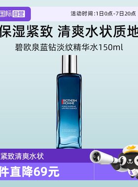 碧欧泉男士蓝钻淡纹精华水150ml