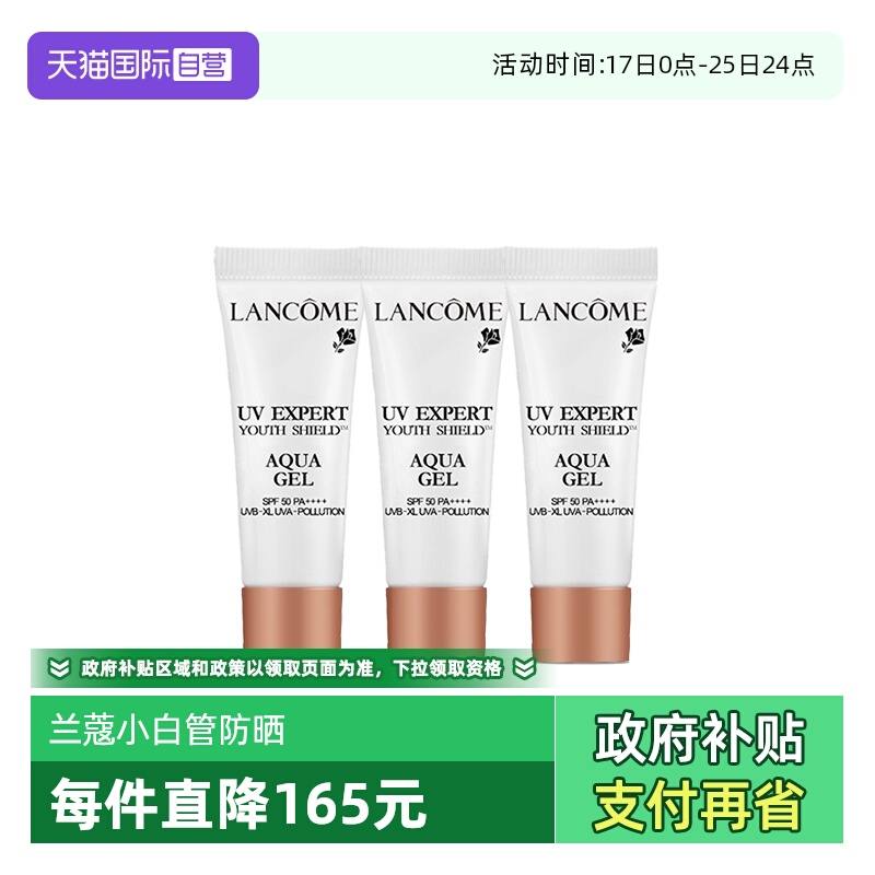 【自营】Lancome/兰蔻小白管防晒霜轻透水漾防晒乳10ml*3