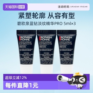 5ml 蓝钻全新淡纹精华PRO 碧欧泉男士 3小样便携保湿 自营
