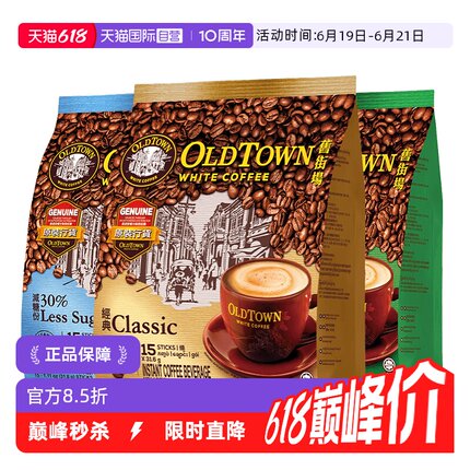【自营】马来西亚进口速溶咖啡粉OLDTOWN旧街场白咖啡原味三合一