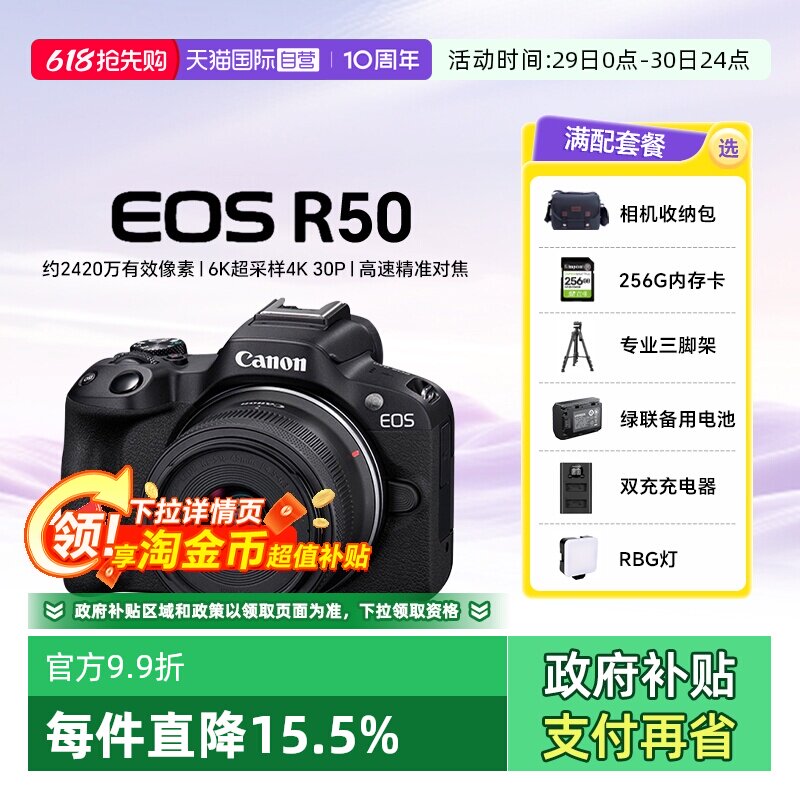 【自营】佳能R50 18-45mm套机微单数码相机r50学生入门