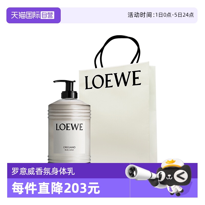 LOEWE罗意威常春藤香氛身体乳