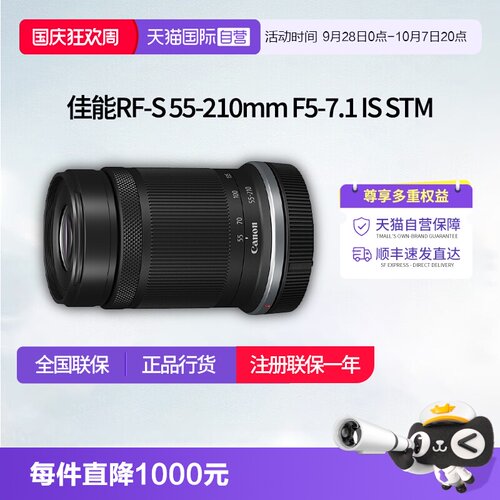 【自营】佳能RF-S 55-210mm F5-7.1 IS STM半画幅远摄变焦rf55210