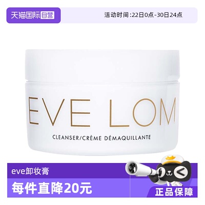 EVELOM温和清洁卸妆膏