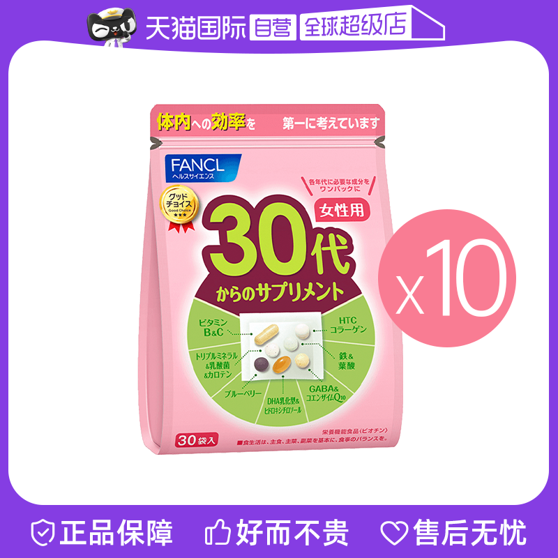 【自营】FANCL芳珂30岁女性综合维生素30包袋辅酶Q10胶原蛋白*10
