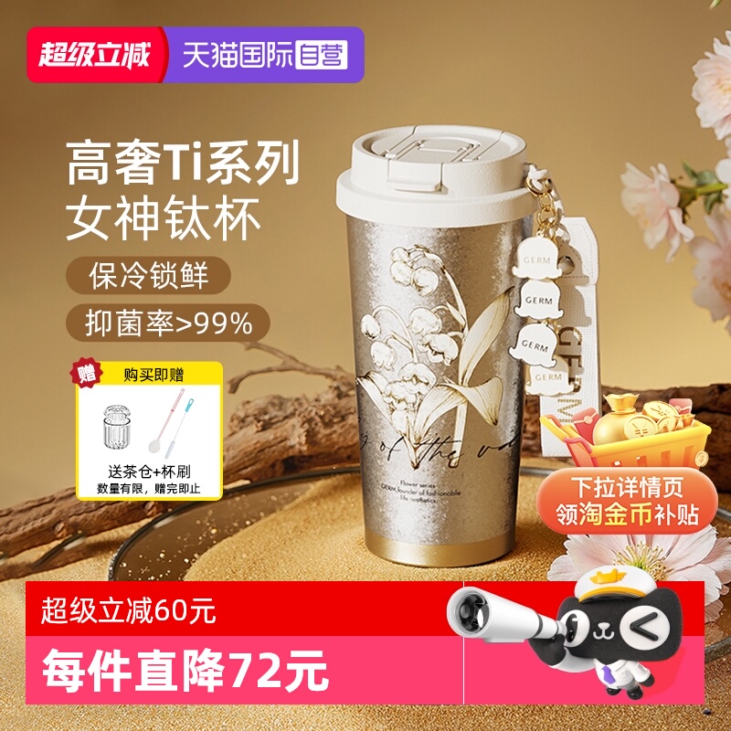 【自营】格沵GERM格米铃兰纯钛保温杯高端钛杯水杯子节日礼物礼盒