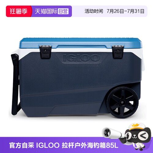 IGLOO户外车载钓箱冷藏箱保温箱
