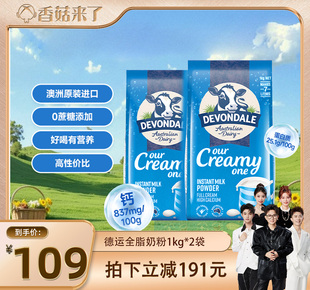 澳洲进口德运全脂高钙全家营养牛奶粉1kg 香菇双12 自营