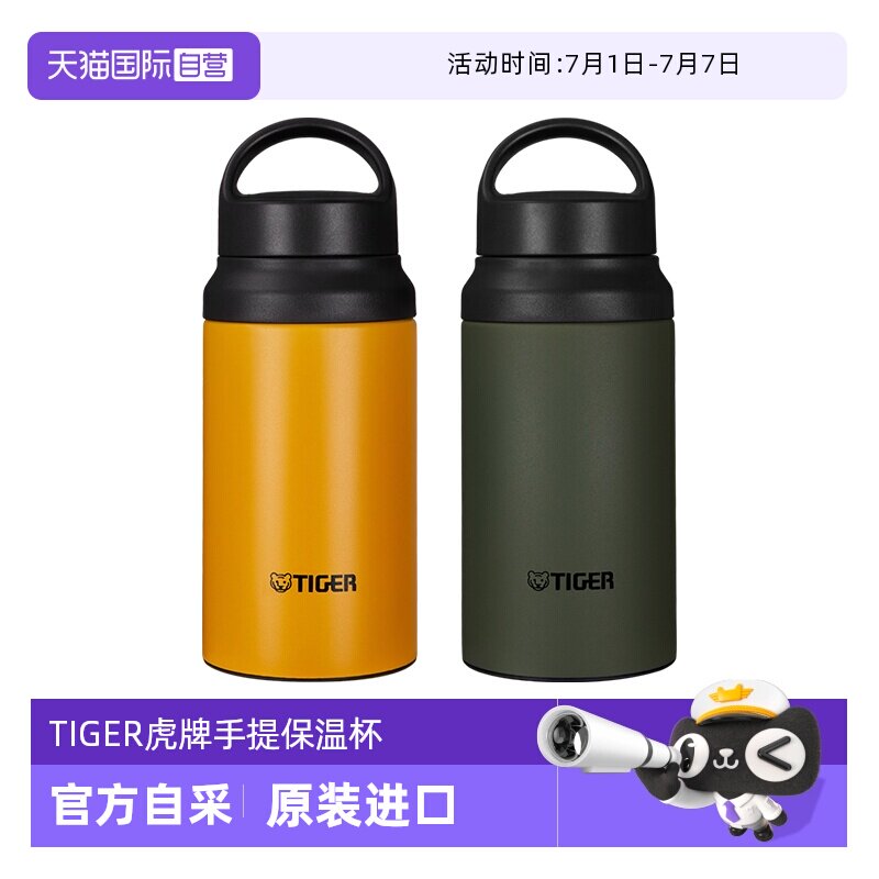 【自营】TIGER虎牌保温杯MCZ-S040男士女学生运动进口水杯子400ml
