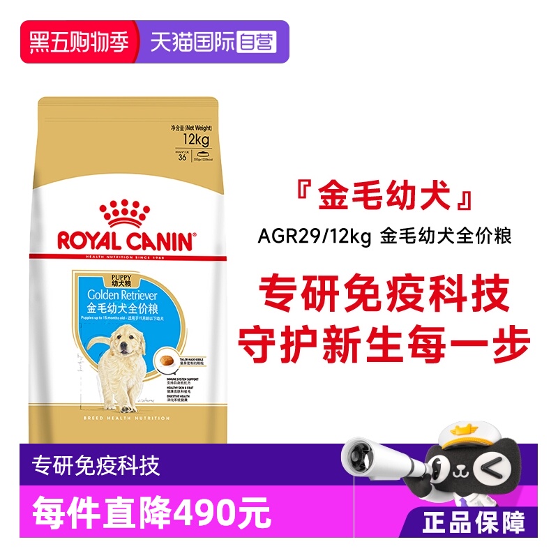 皇家金毛幼犬奶糕全价粮AGR29
