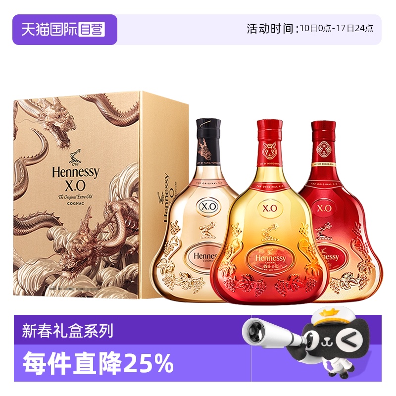 【自营】轩尼诗XO 龙年+兔年+虎年 限量版礼盒700ml*3 正品行货