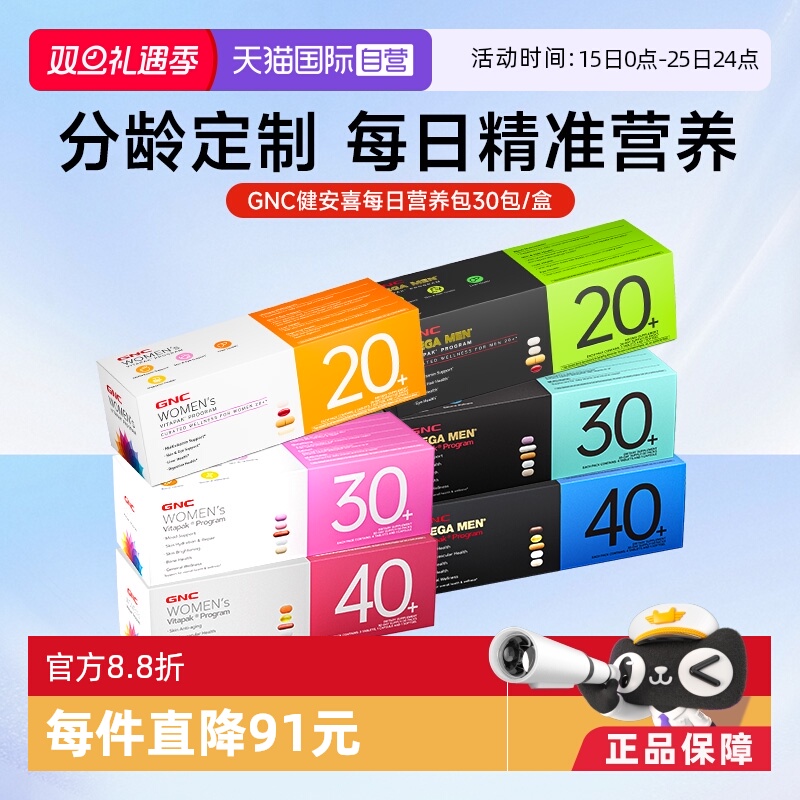 GNC健安喜女性每日营养包