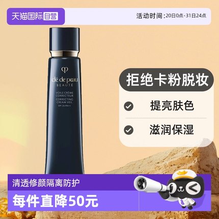 【自营】CPB/肌肤之钥CPB肌肤之钥长管隔离霜新款提亮妆前乳37ml