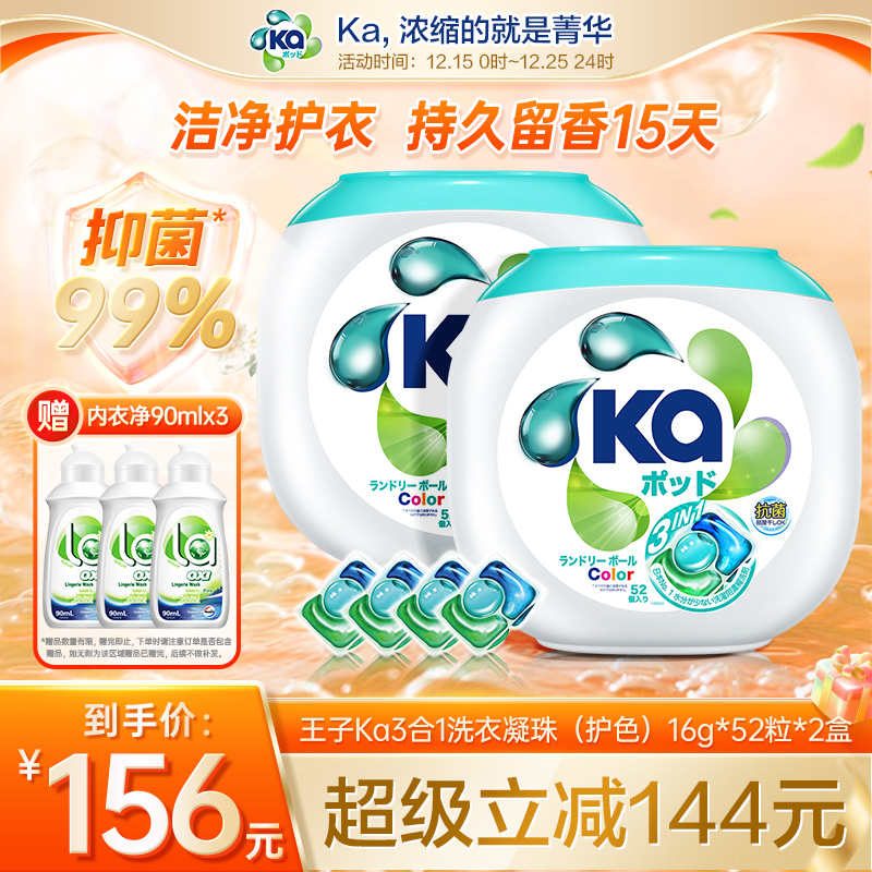 蓝ka菁华3合1洗衣凝珠52粒*2盒