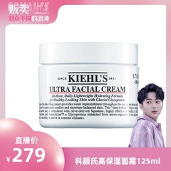 【自营】【韩承羽】Kiehl＇s科颜氏高保湿面霜补水保湿125ml