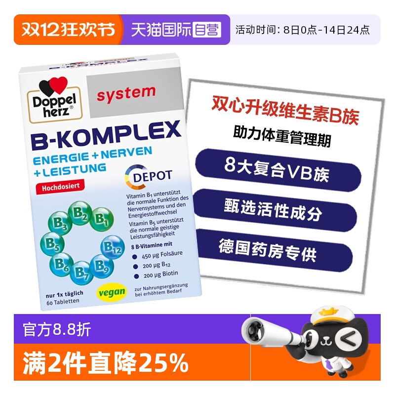 【自营】德国双心复合维生素B族升级版60片 添加活性叶酸加班熬夜
