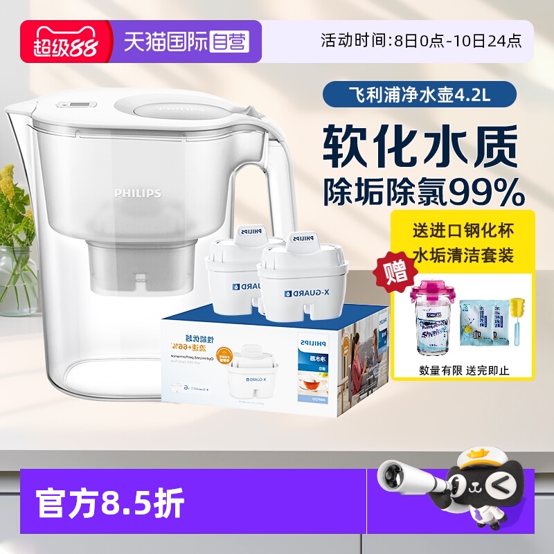 【自营】飞利浦净水壶净水器自来水滤芯过滤水器家用滤水壶4.2L
