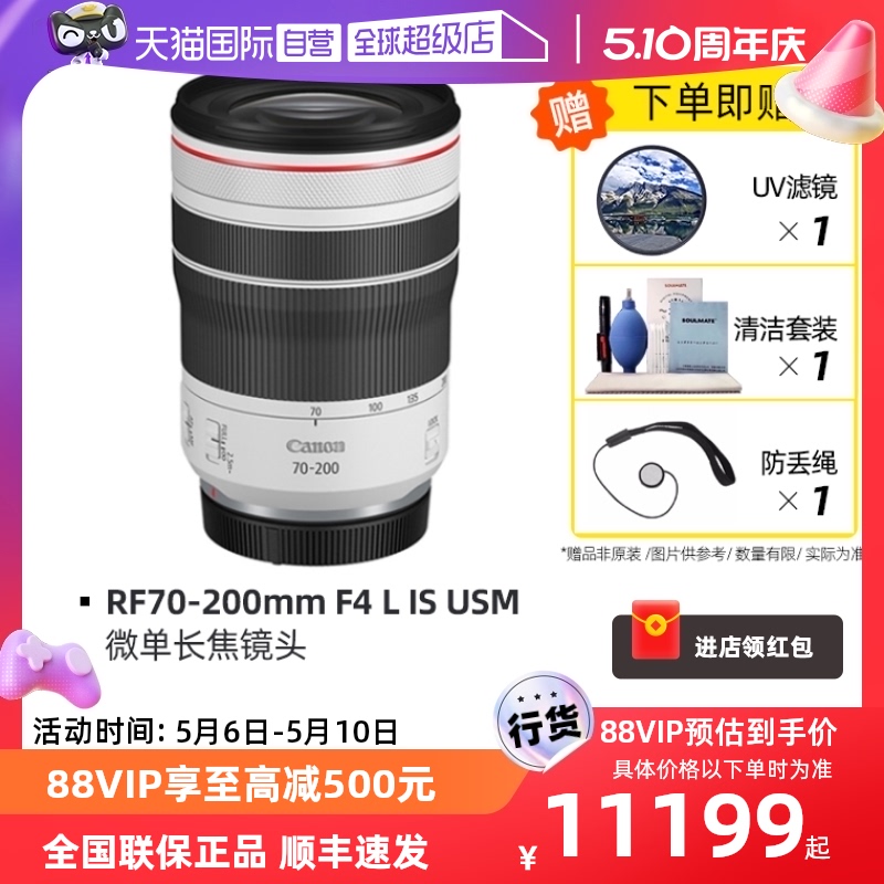 自营佳能70-200f4微单远摄长焦