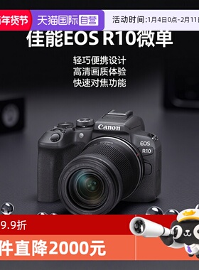 【自营】佳能 Canon EOS R10 18-150mm入门微单数码相机海外版