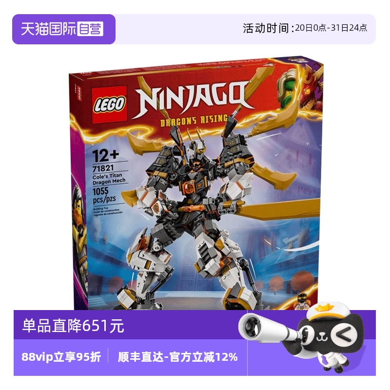 【自营】LEGO乐高 71821寇的泰坦神龙机甲 拼接积木玩具 礼物