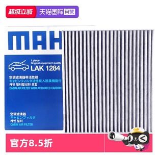 GS4中华H3 GA3S 马勒LAK1284适配传祺GA3 V3空调滤芯格 自营