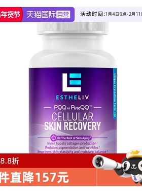 【自营】ESTHELIV研生之力  skin小紫弹软胶囊 60粒/瓶