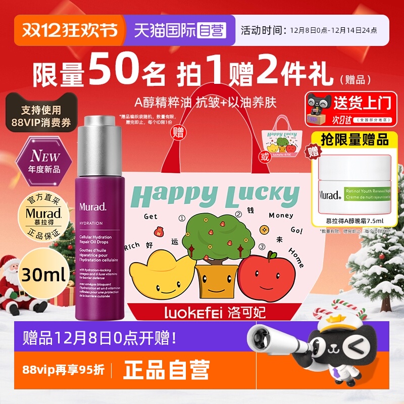 慕拉得精粹油抗皱紧致舒缓保湿