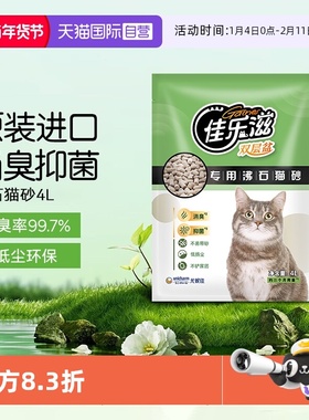 【自营】猫砂佳乐滋猫砂沸石猫砂无尘除臭矿砂大颗粒双层盆进口