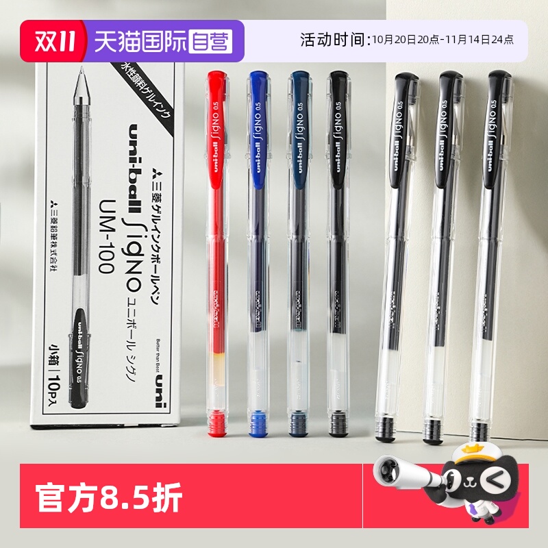 三菱UNI黑色中性笔UM-100带替芯