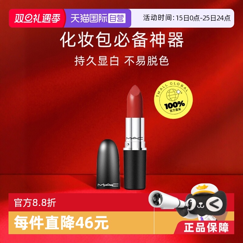 (MAC/魅可子弹头口红哑光持久