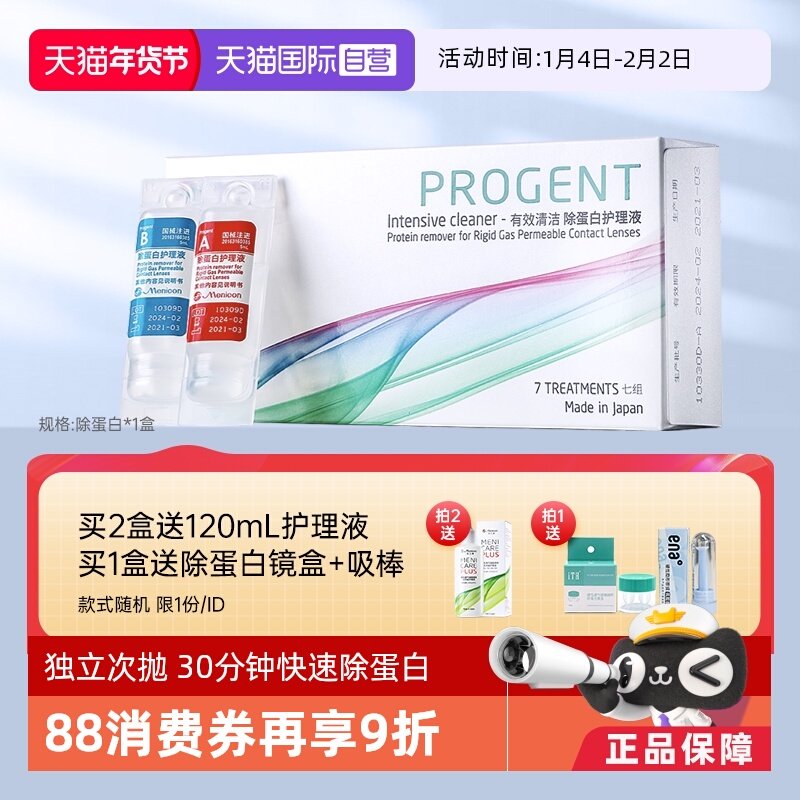 【自营】Menicon美尼康AB液RGP硬性隐形眼镜护理液角膜ok镜除蛋白,隐形眼镜/护理液,国际隐形眼镜护理液,淘宝优惠券,粉丝福利购,淘宝优惠卷