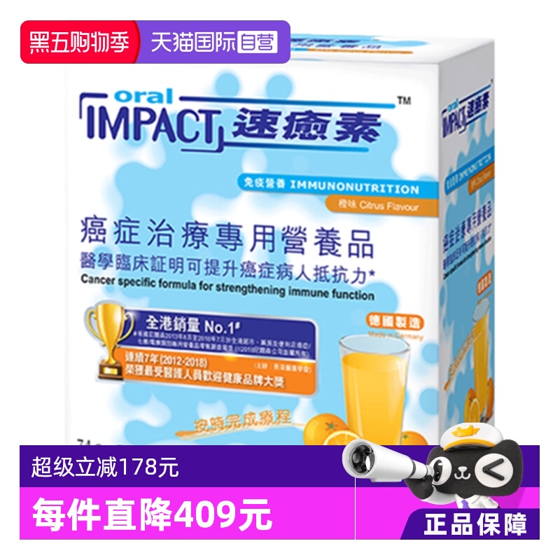 【自营】雀巢港版速愈素术后营养补充蛋白粉缓和放化疗香橙味4盒