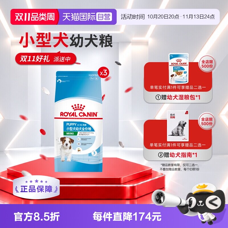 【自营】皇家狗粮小型犬幼犬粮全价通用营养犬主粮MIJ31/2KG*3包