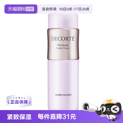 【自营】Cosme Decorte/黛珂植物欣韵沁莹化妆水200ml 保湿紧致