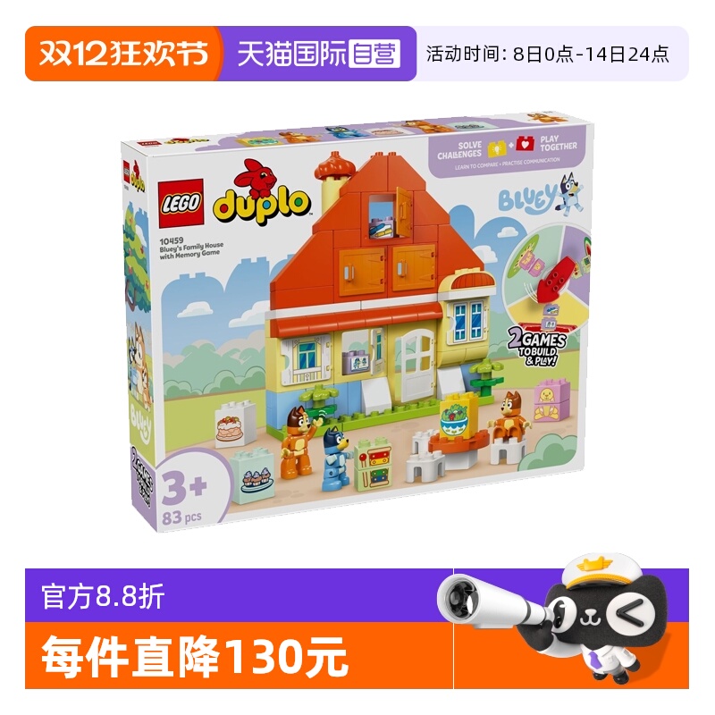 乐高得宝10459布鲁伊欢乐住宅