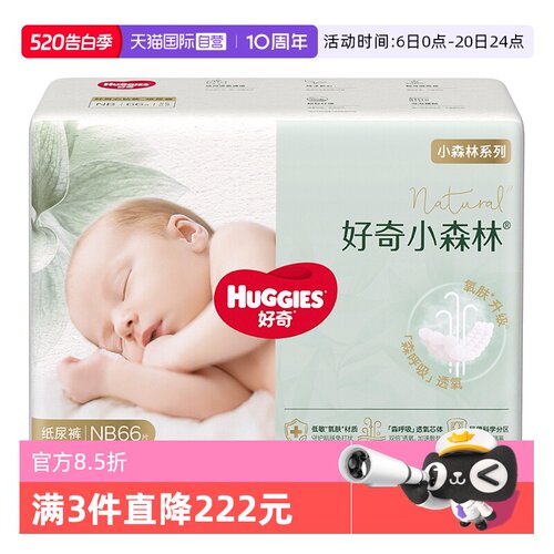 好奇小森林心钻纸尿裤成长裤