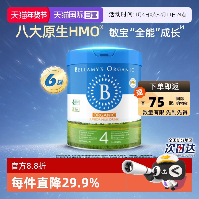 【自营】贝拉米经典2.0版HMO有机幼儿配方牛奶粉4段800g*6罐,婴童奶粉,儿童奶粉（4段）,淘宝优惠券,粉丝福利购,淘宝优惠卷