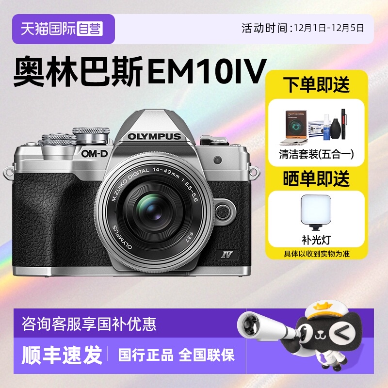 【自营】奥林巴斯E-M10Mark IV微单相机em10四代学生复古旅游风景