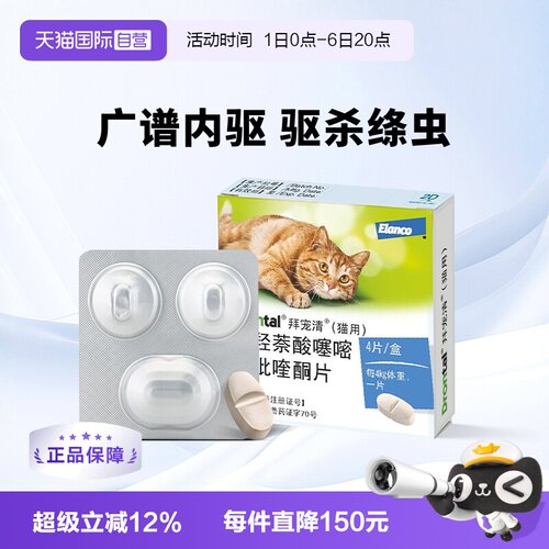 德国拜宠清猫用驱虫药