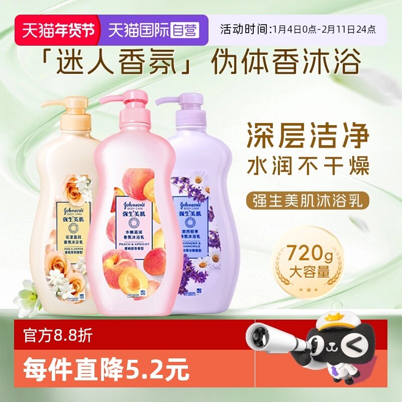 【自营】强生美肌恒日水嫩沐浴露水蜜桃薰衣草香氛洗澡720g保湿,美容护肤/美体/精油,沐浴露,淘宝优惠券,粉丝福利购,淘宝优惠卷