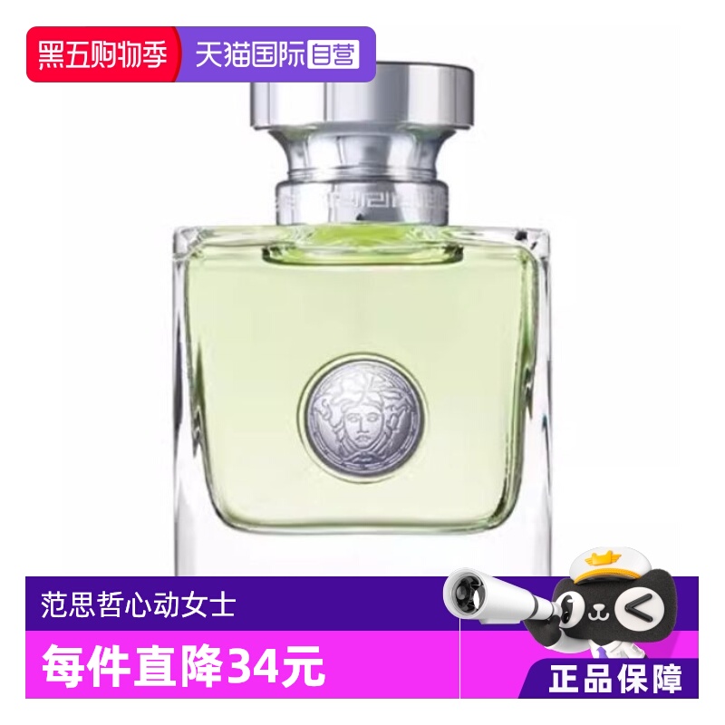 范思哲心动女士香水地中海香氛