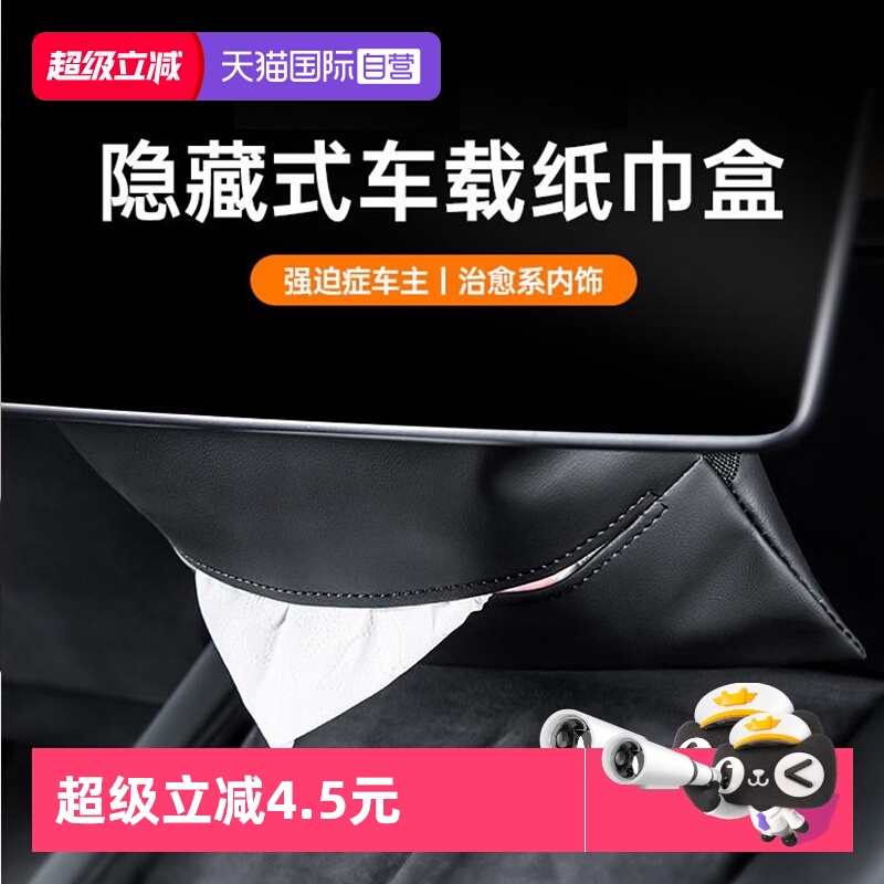 locora纸巾收纳盒特斯拉车用