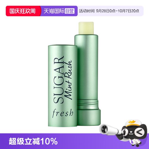 【自营】Fresh/馥蕾诗清新护唇膏4.3g 澄糖元气薄荷色 水润护唇