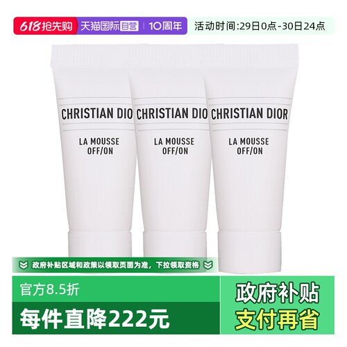 【自营】Dior/迪奥净澈舒缓泡沫洁面乳5ml*3洗面奶清洁