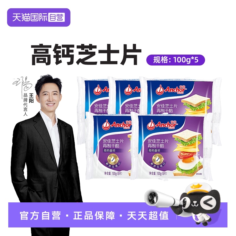 【自营】安佳高钙切达再制干酪芝士片100g*5袋(新老包装随机发货)